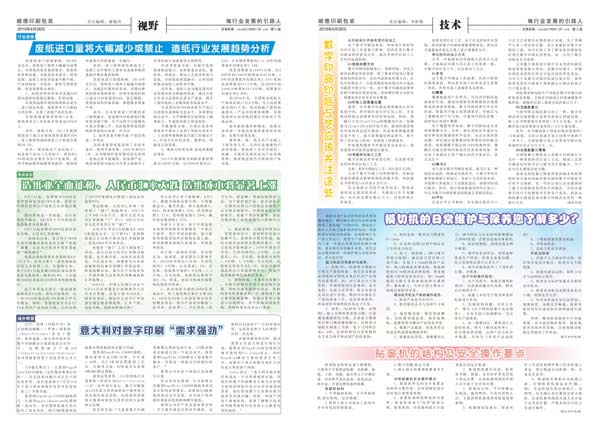 2019年8月會(huì)刊B