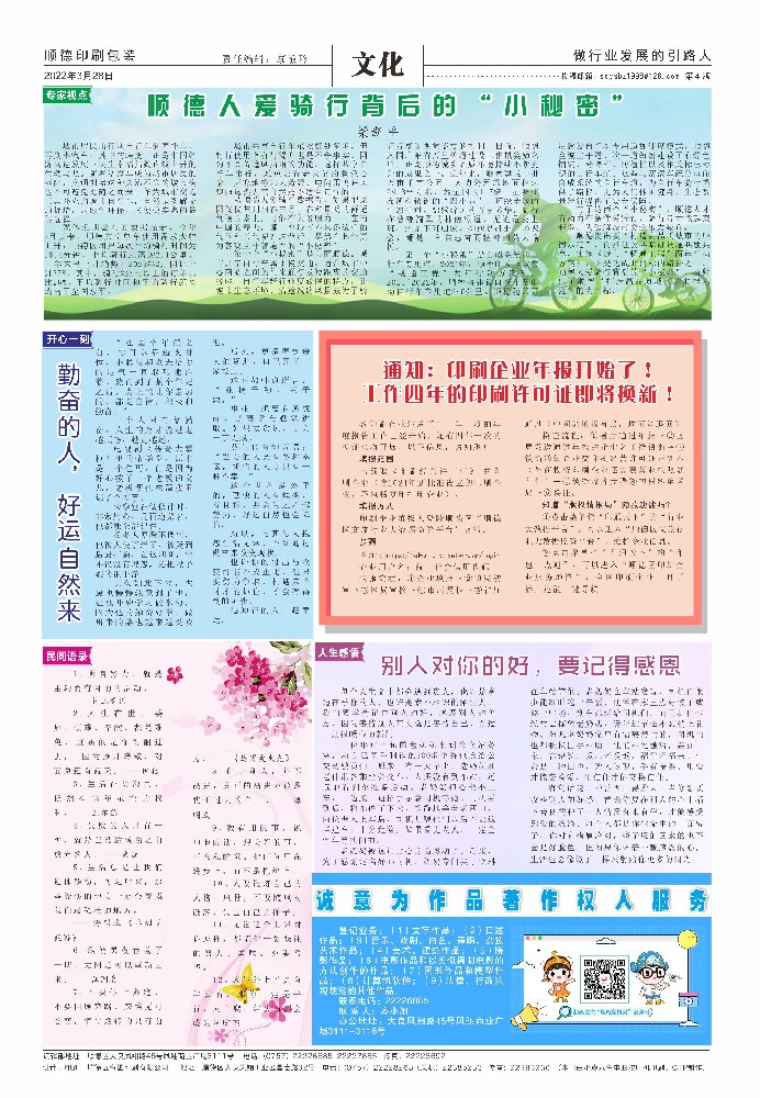 2022年3月會(huì)刊