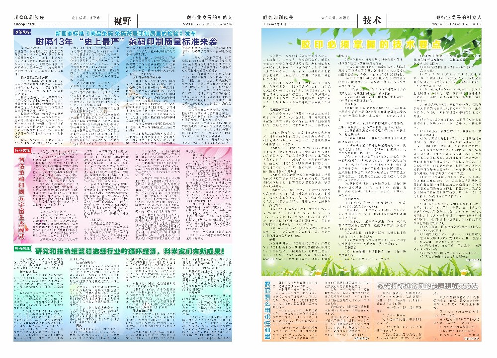 2022年7月會(huì)刊